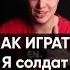 Как играть песню Я солдат Аккорды и регги бой