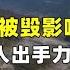 秦岭龙脉被毁影响国运 日本多次破坏 749局高人出手力挽狂澜 抱朴工作室