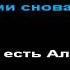 Руки Вверх Алёшка КАРАОКЕ