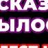 ПОЛЬША НАКАЗАНА ПРЕДСКАЗАНИЕ СБЫЛОСЬ POLSKA JEST KARANA PROGNOZA SPEŁNIŁO SIĘ