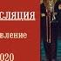 Спасская башня 2020 Прямая трансляция показательного представления Фестиваля