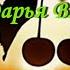Украинская народная песня Ой у вишневому саду Поет Дарья Власюк Партенитская музыкальная школа