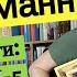 ТОМАС МАНН Лучшие книги ТОП 5 погружение