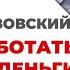 Борис Березовский Как заработать большие деньги Цитаты из книг