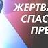 ТРЕУГОЛЬНИК КАРПМАНА КАК ПЕРЕСТАТЬ БЫТЬ ЖЕРТВОЙ треугольниккарпмана психологияжертвы