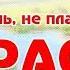 Караоке Сама садик я садила Русская Народная Песня на RetroTv