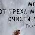 Игорь Наджиев Пусть всегда на земле расцветают цветы Молитва