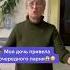Моя дочь привела очередного парня