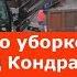 Работы по уборке снега с улиц Кондратово