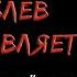 21 ИСТОРИЯ ОТ ВАСИЛИЯ КОРАБЛЁВА НАСТОЯЩАЯ КОЛЛЕКЦИЯ МИСТИКИ И УЖАСОВ