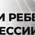 Как вывести ребенка из депрессии Алексей Бабаянц