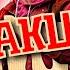 Тимати Джиган Даня Милохин Хавчик РЕАКЦИЯ НА КЛИП