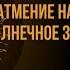 Осенний коридор затмений 18 09 02 10 2024 Эфир с Ириной Бюнау от 05 сентября 2024