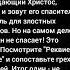 Христос ЛОЖЬ Россия СИЛА без Христа