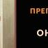 Житие Преподобномученик Адриан Ондрусовский
