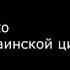 Признаки каинской цивилизации Авдеенко Е А