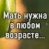 Мужчина Может Любить Только Цитаты про Маму цитаты мудрость Shorts