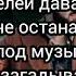 Арсен Шахунц Аркадий Думикян Давай веселей Текст песни караоке