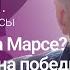 Есть ли Бог на Марсе Был ли Жириновский рупором Планировщика План Соломона победит