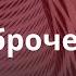 Коло доброчесності Як державні дачі і квартирне питання псують українських чиновників