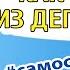 Как выйти из депрессии самостоятельно без помощи Александр Максимов