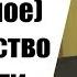 Избегающее Тревожное расстройство личности Убеждения и установки Психастения Психостеническое