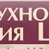 Проповедь Деяния Апостолов 1 Богодухновенная история Церкви Алексей Коломийцев