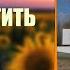 АУДИОКНИГА ПОПАДАНЦЫ СССР ПРЕДОТВРАТИТЬ АВАРИЮ 5