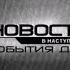 Новости в наступлении реклама и анонсы ч б РТК СТС Екатеринбург декабрь 2004