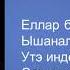 Гузель Ахметова Сау булыгыз ак каеннар