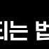 어쩔 수 없는 상황 속에서도 자율성을 유지하는 법