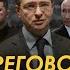 Арестович Переговоры что произошло в Стамбуле Sobolev4787