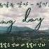 봄날은 간다 Spring Day Goes Mingginyu 밍기뉴