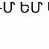 Kanchum Em Ari Ari Կանչում Եմ Արի Արի Armenian Folk Song