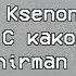 Ksenon XBRO С какой стати Shirman Rave Edit