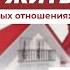 СЕМЕЙНЫЕ ОТНОШЕНИЯ В ИСЛАМЕ СОВЕТЫ МУЖУ И ЖЕНЕ шейх Рустам