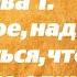 Жить сегодняшним днем Сергей Большаков На высотах духа Глава 1