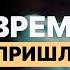 ВРЕМЯ пришло Эфир на канале Перехват управления