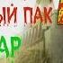 Сталкер ОП 2 Хищник