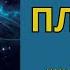 САМ СЕБЕ ПЛАЦЕБО ДЖО ДИСПЕНЗА КАК ИСПОЛЬЗОВАТЬ СИЛУ ПОДСОЗНАНИЯ ДЛЯ ИСЦЕЛЕНИЯ И ПРОЦВЕТАНИЯ