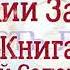 Книга притчей Соломоновых Глава 18 Аудио Библия Ветхий Завет Аудиокнига читает Денис Гаврилов