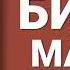 ЛЮКО ДАШВАР БИТІ Є МАКАР ЧАСТИНА 1 книга перша