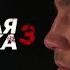 Горячая точка 3 сезон 7 серия