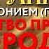 Толкование Евангелия с митр Антонием Паканичем Рождество Пресвятой Богородицы 21 09 2024