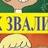 Добро пожаловать в Вэйн НаобороТ