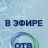 Переход с ОТР на ОТВ Екатеринбург 23 07 2020 17 00