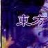 Track 14 Demystify Feast Touhou 07 5 Immaterial And Missing Power