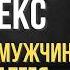 Не Красота и Не Секс Вот Что Заставляет Мужчину Думать о Тебе Постоянно Карл Юнг