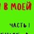 ЗВЕРИ В МОЕЙ ЖИЗНИ ЗАВЕДЕНИЕ ДЛЯ ЗВЕРЕЙ ДЖЕРАЛЬД ДАРРЕЛЛ