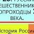 25 Русские путешественники и первопроходцы XVII века 7 класс Под ред А В Торкунова